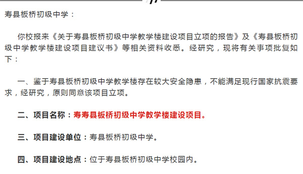 存在安全隱患，淮南壽縣這所學(xué)校投資1700萬(wàn)新建教學(xué)樓！