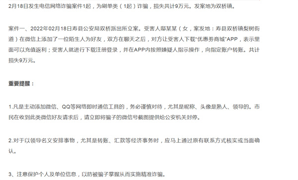 淮南壽縣：又有女子上當受騙，9萬(wàn)沒(méi)了！