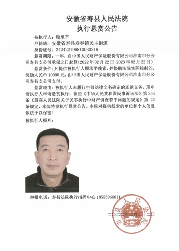 淮南人注意！懸賞公告！