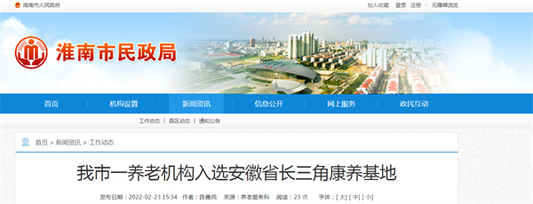 淮南市一養老機構入選安徽省長(cháng)三角康養基地
