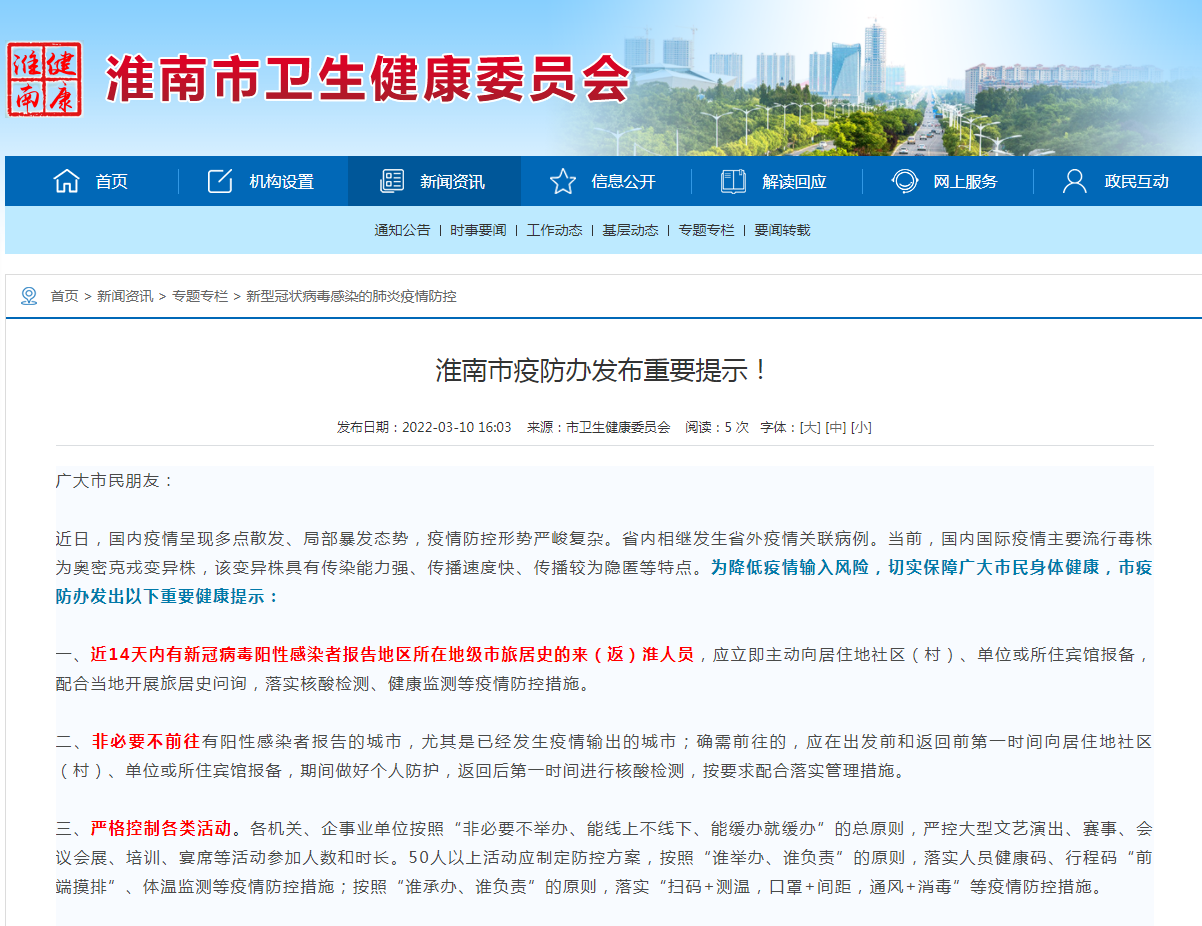 淮南市疫防辦發(fā)布重要提示！