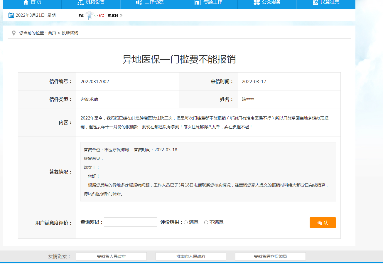 淮南異地醫保—門(mén)檻費不能報銷(xiāo)？回復來(lái)了！