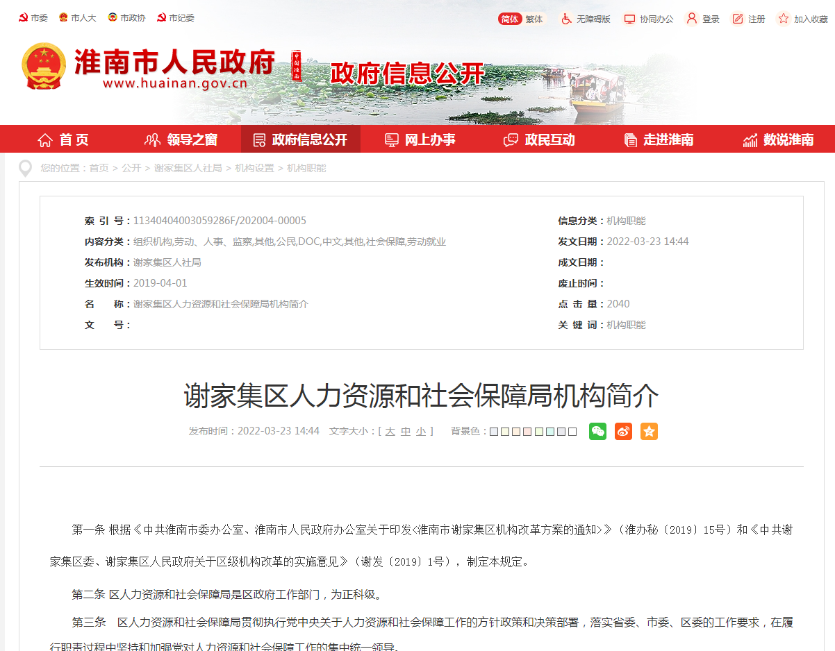 淮南市謝家集區人力資源和社會(huì )保障局機構簡(jiǎn)介