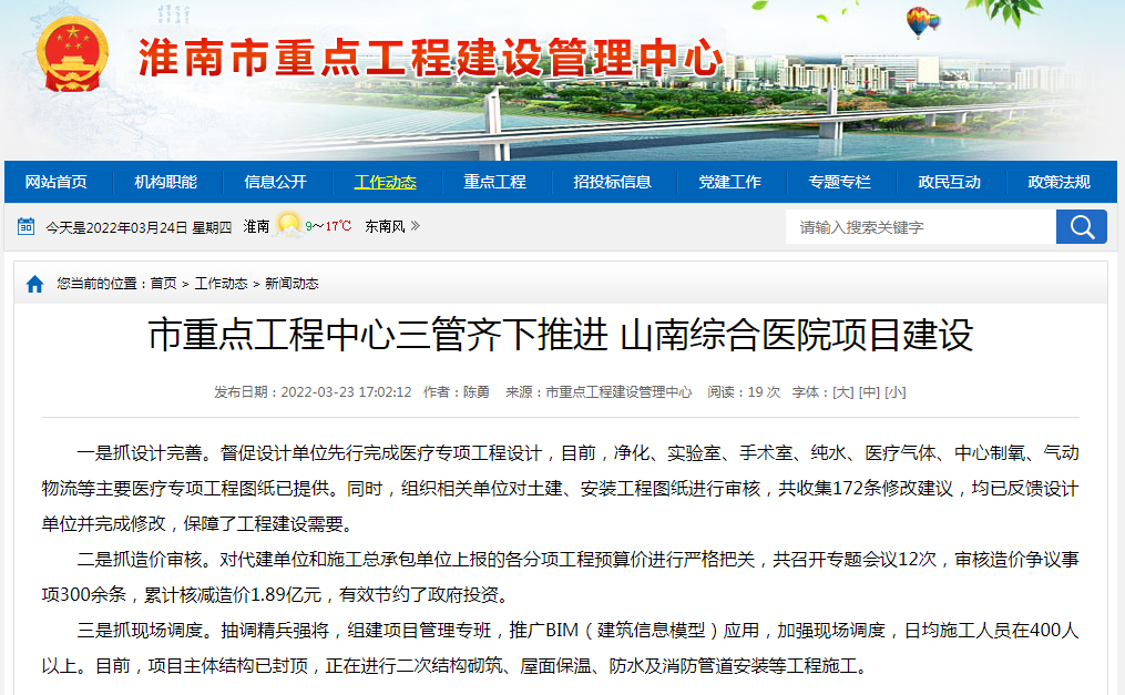 淮南市重點(diǎn)工程中心三管齊下推進(jìn) 山南綜合醫院項目建設