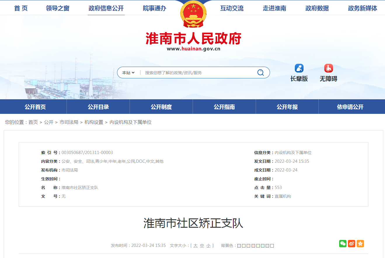 淮南市社區矯正支隊