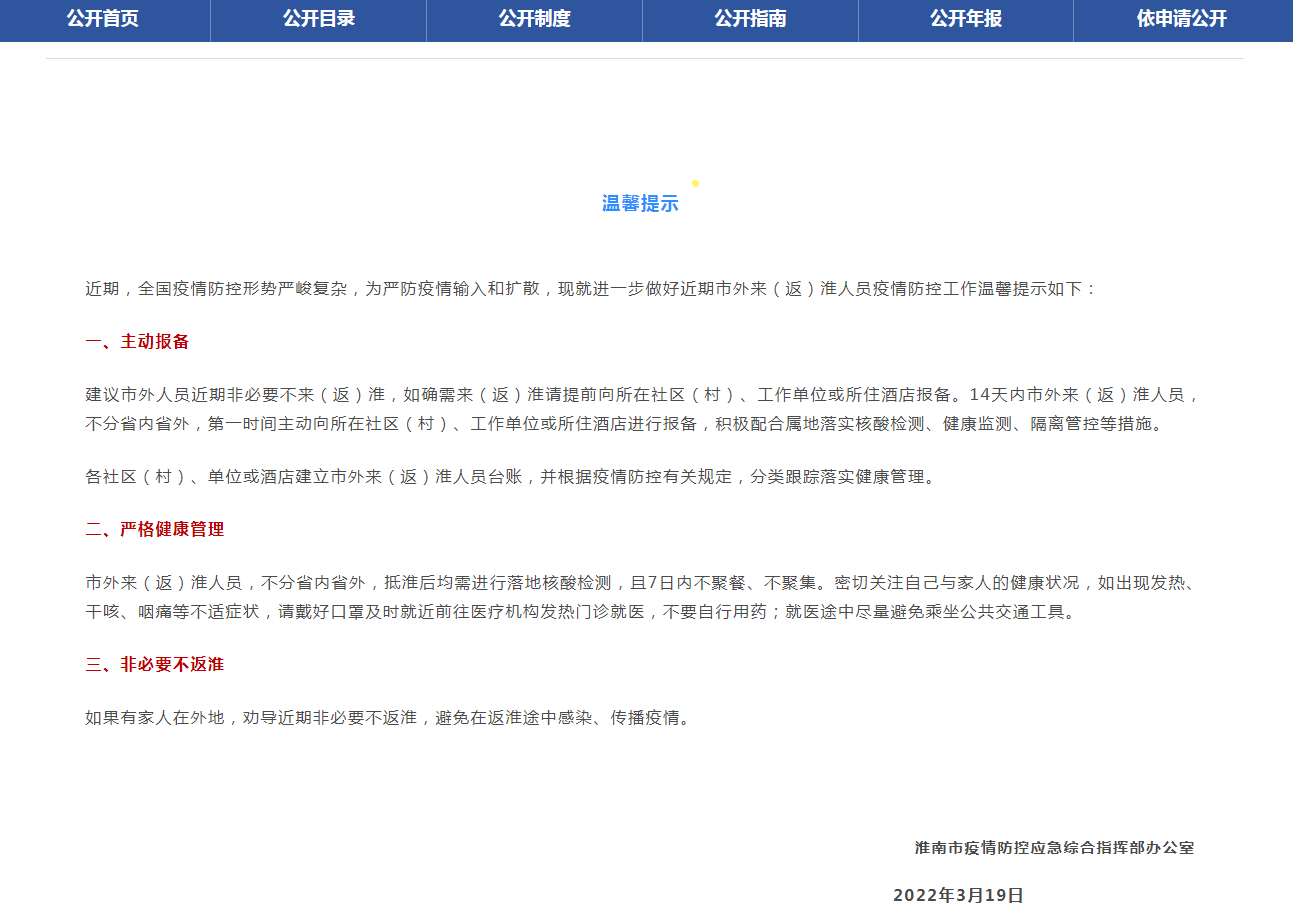 淮南市疫防辦發(fā)布重要提示！