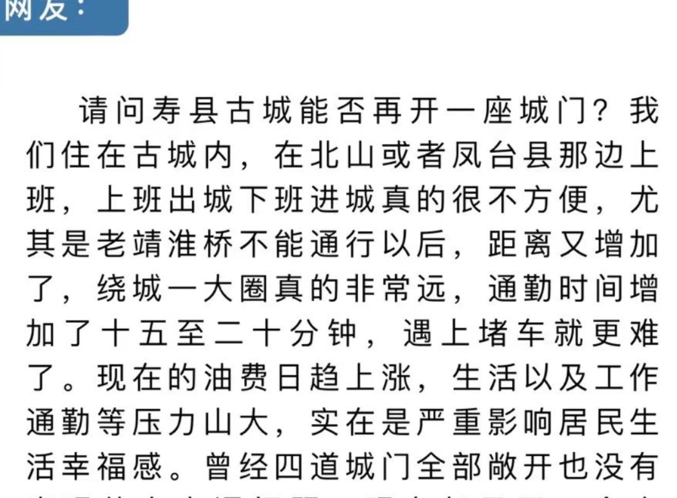 壽縣古城能否再開(kāi)一座城門(mén)？官方回復了！