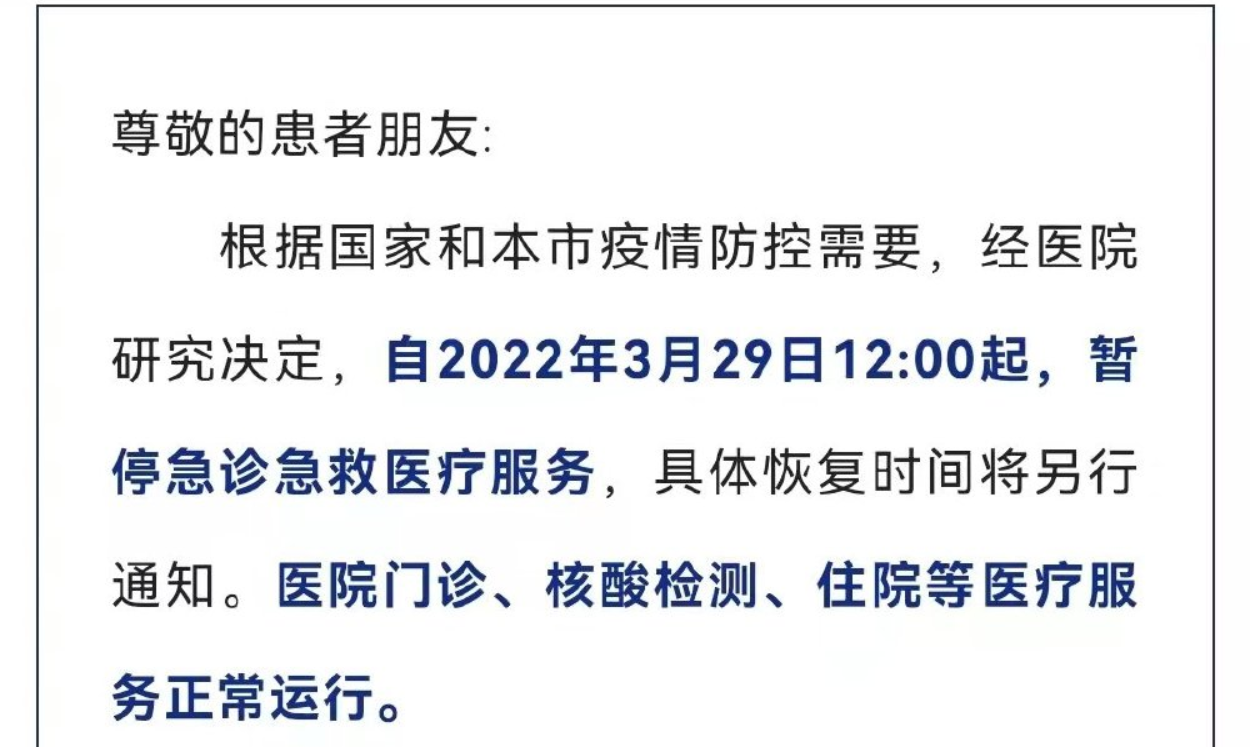 淮南市安徽理工大學(xué)第一附屬醫院（淮南市第一人民醫院）急診停診通知