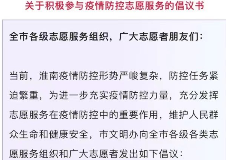 淮南關(guān)于積極參與疫情防控志愿服務(wù)的倡議書(shū)