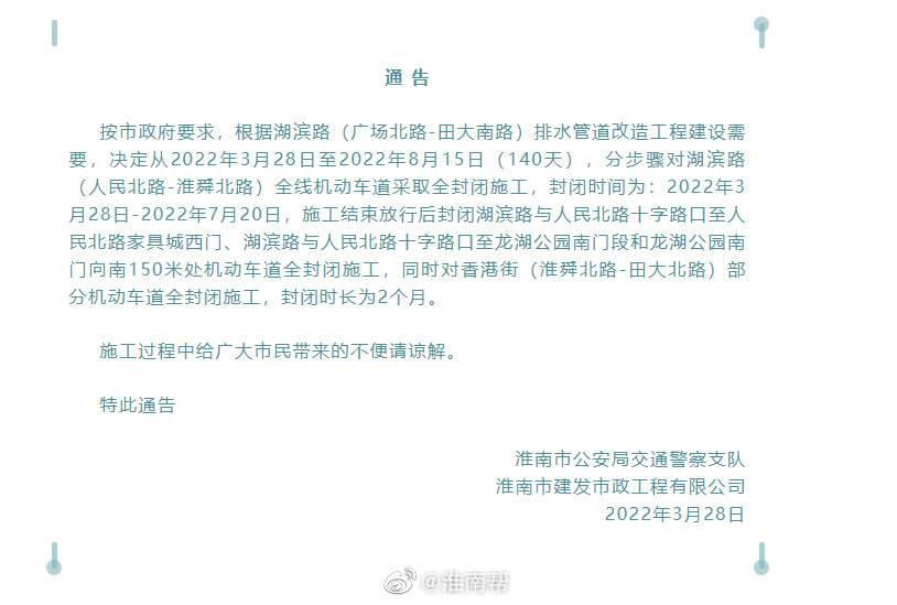 淮南最新施工通告！