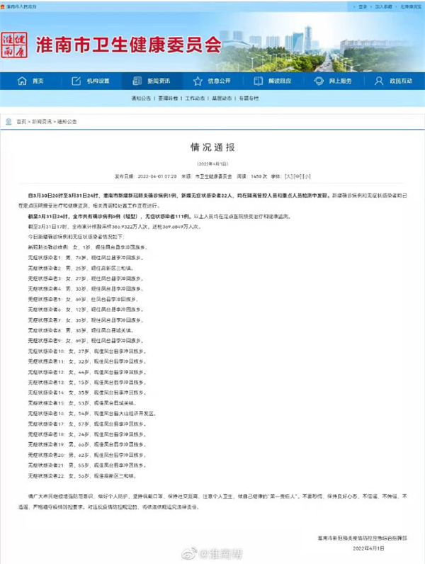 剛剛通報！淮南3月31日新增確診1例+無(wú)癥狀22人！