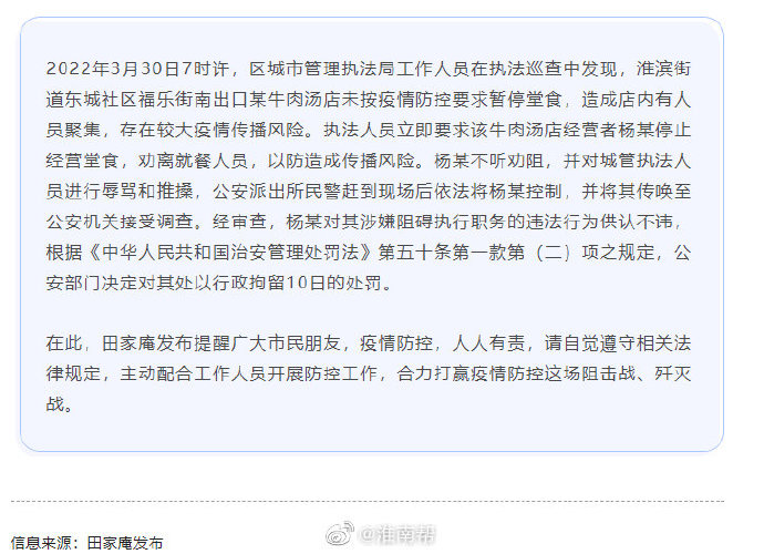 淮南市田家庵區依法查處一起涉疫案件！