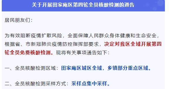 關(guān)于開(kāi)展淮南田家庵區第四輪全員核酸檢測的通告