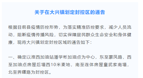 4月5日淮南鳳臺縣新增劃定封控區