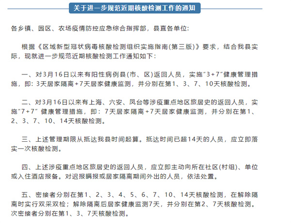 外地返淮南壽縣人員，核酸檢測最新規范要求來(lái)了！