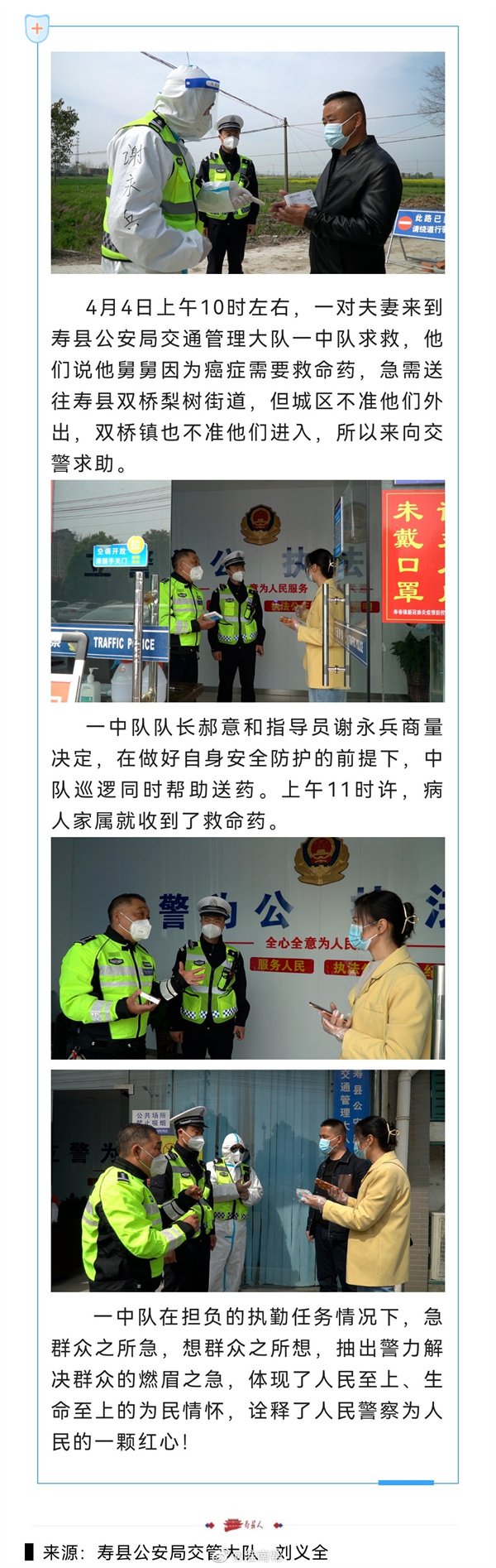 點(diǎn)贊！淮南壽縣交警變身“快遞小哥”，代送救命藥！