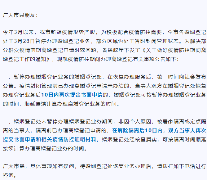 淮南關(guān)于疫情防控期間辦理離婚登記事項的公告