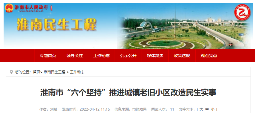 淮南市“六個(gè)堅持”推進(jìn)城鎮老舊小區改造民生實(shí)事