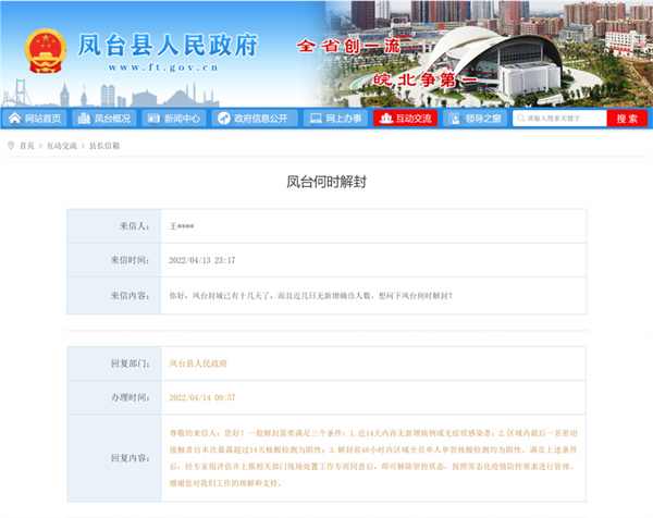 淮南鳳臺何時(shí)解封？官方最新回應！