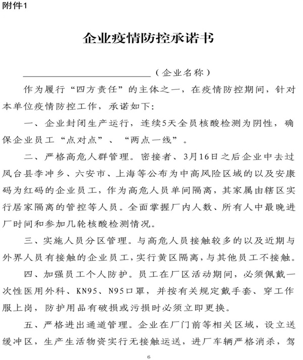 淮南壽縣 復工復產(chǎn) 通知！