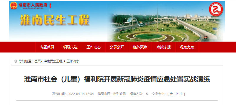 淮南市社會(huì )（兒童）福利院開(kāi)展新冠肺炎疫情應急處置實(shí)戰演練