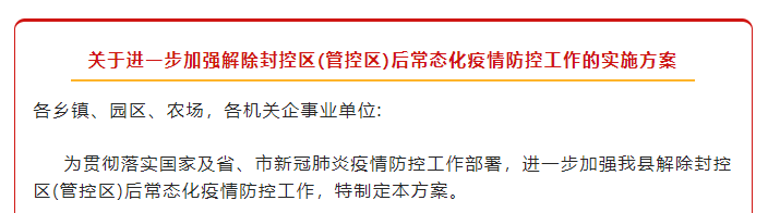 解封≠解防！壽縣進(jìn)一步加強解除封控區(管控區)后常態(tài)化疫情防控工作