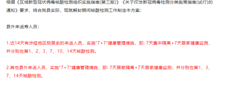 淮南壽縣解封期間，外來(lái)返壽人員核酸檢測要求公布！