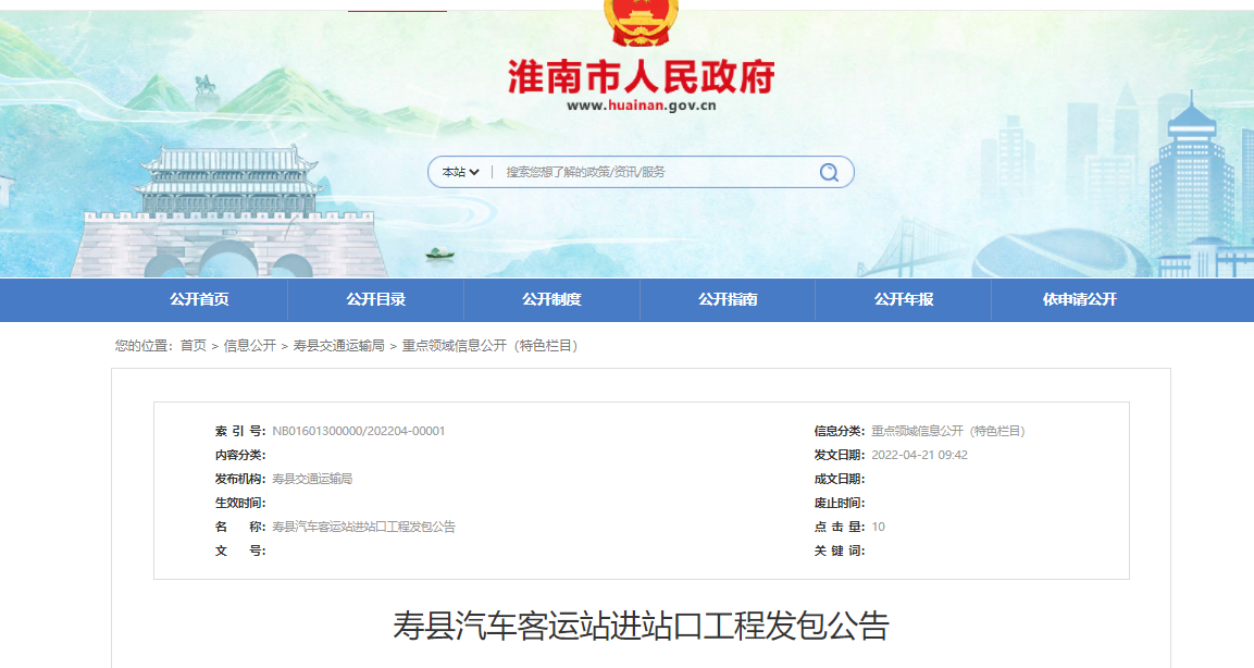 淮南壽縣汽車(chē)客運站進(jìn)站口工程發(fā)包公告