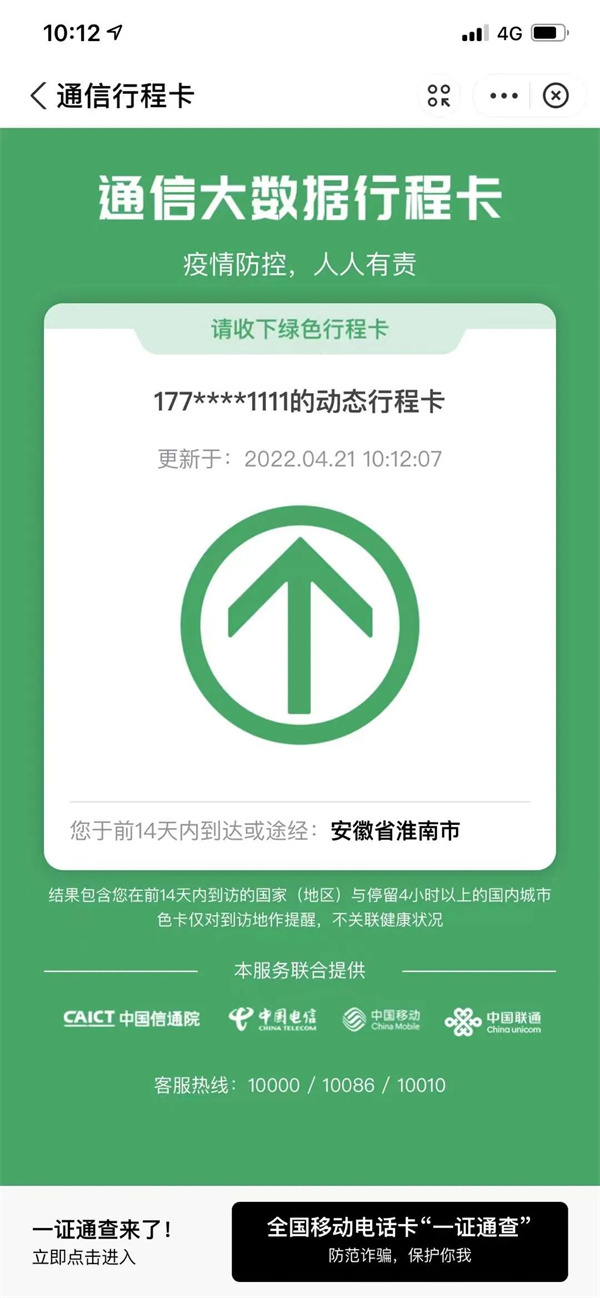 好消息，淮南的行程碼“摘星”啦！