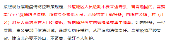 五一期間能否返壽縣，需要隔離嗎？官方回復了！