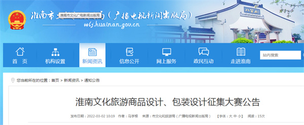 淮南文化旅游商品設計、包裝設計征集大賽公告