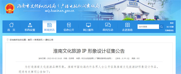 關(guān)注！淮南公開(kāi)征集文化旅游 IP 形象設計