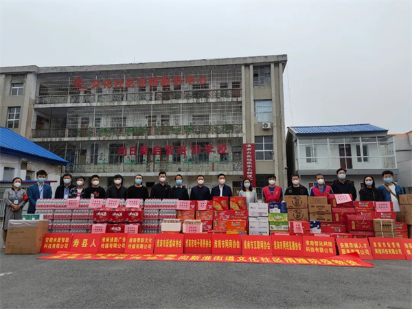 淮南市互聯(lián)網(wǎng)行業(yè)黨委組織愛(ài)心企業(yè)捐贈助抗“疫”