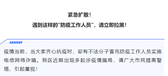 田家庵區疫情防控指揮部提醒！
