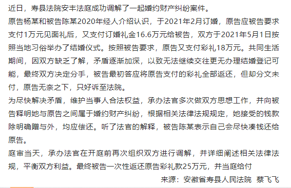 壽縣婚約財產(chǎn)糾紛，一次性返還原告彩禮款25萬(wàn)元
