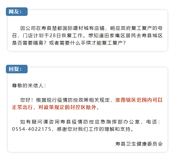 田家庵區居民來(lái)往壽縣需要隔離嗎？官方回復了！