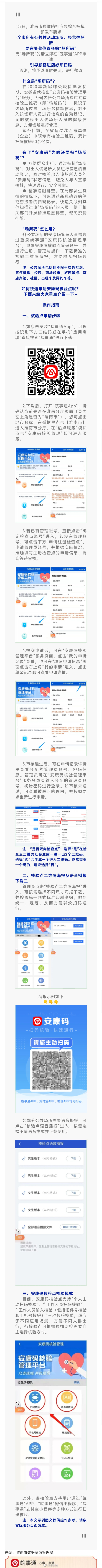 重要提醒：淮南市全面推行“場(chǎng)所碼”?。ǜ阶钚律觐I(lǐng)步驟