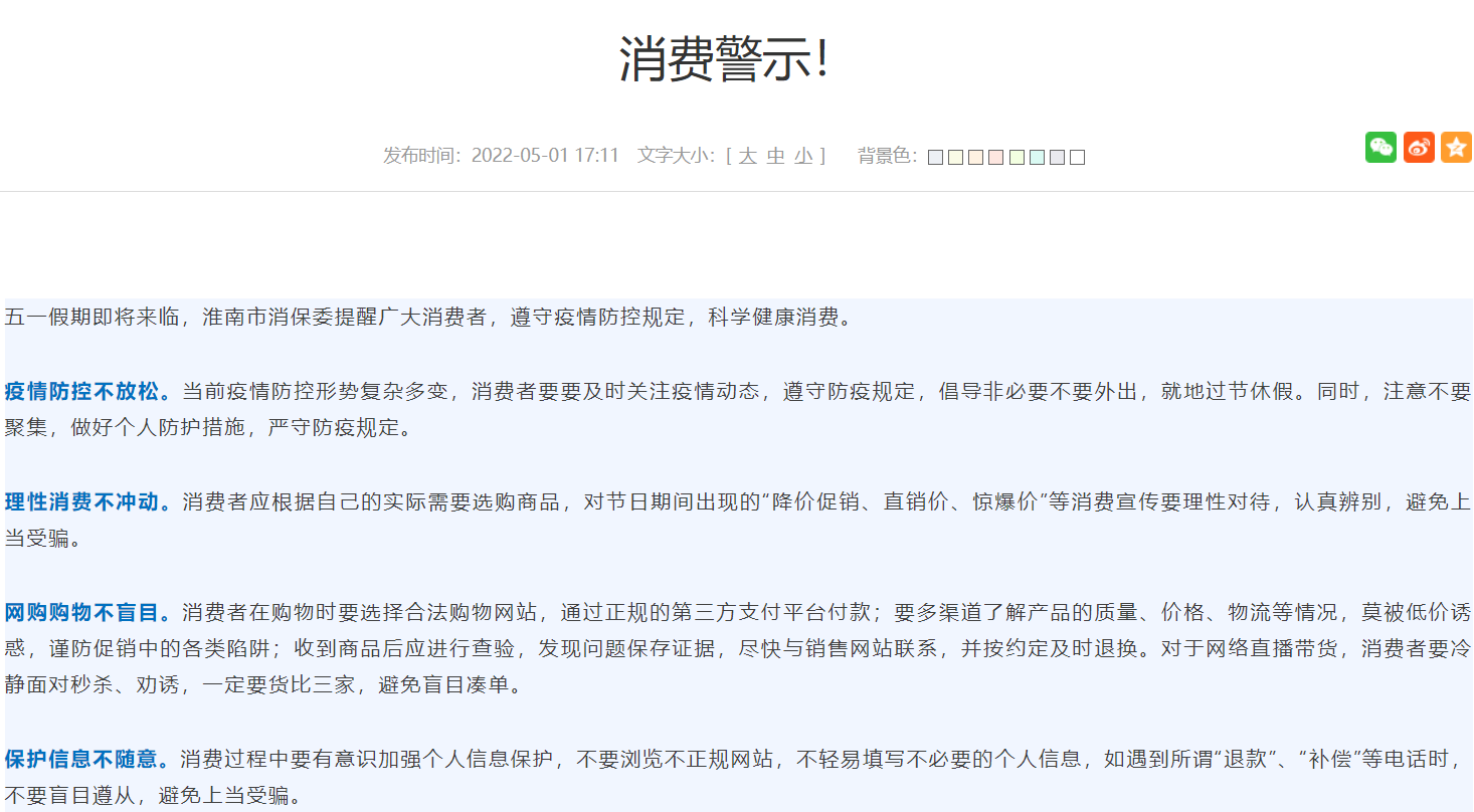 淮南市消保委消費警示！