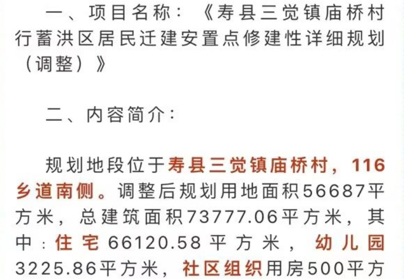 淮南壽縣行蓄洪區居民遷建安置點(diǎn)效果圖公布！配備幼兒園、衛生站...