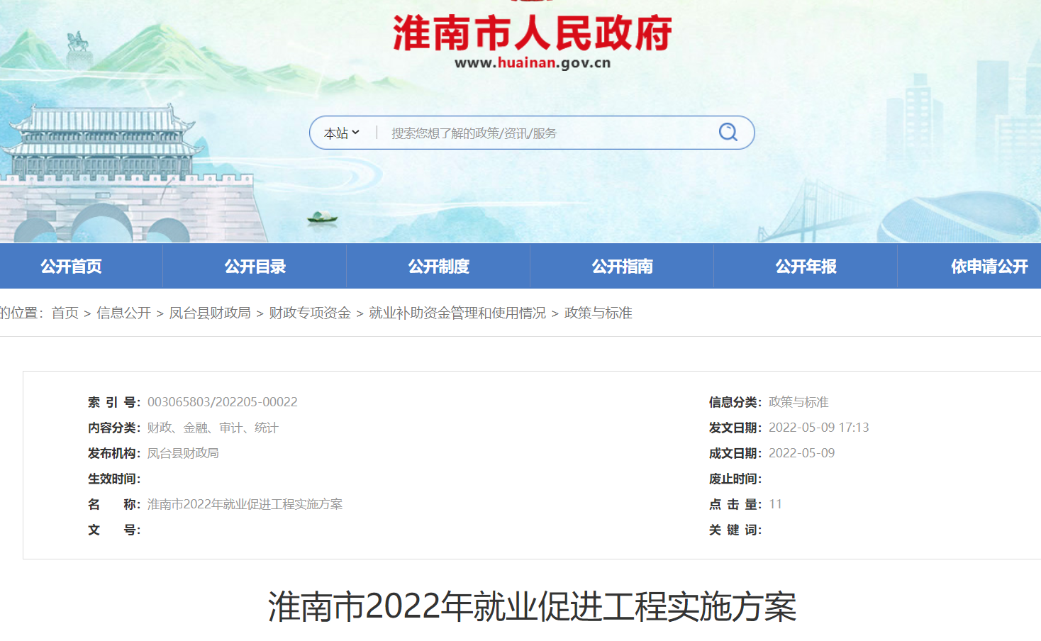 淮南市2022年就業(yè)促進(jìn)工程實(shí)施方案