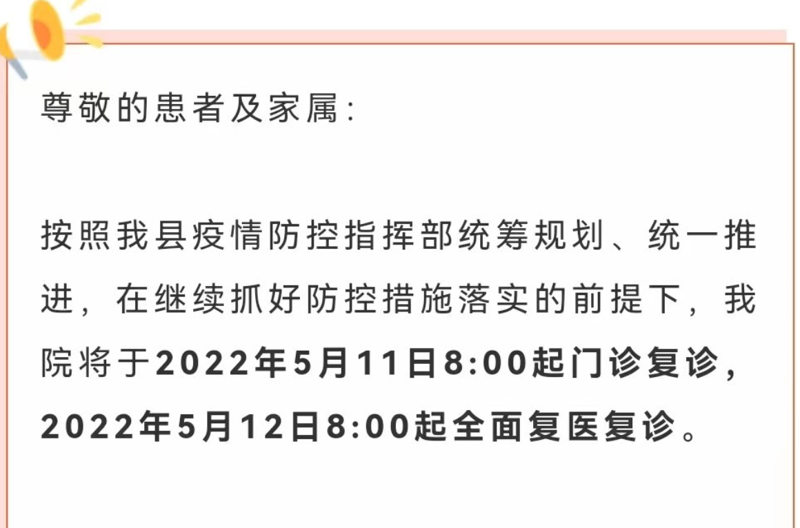 淮南鳳臺縣中醫院復診公告