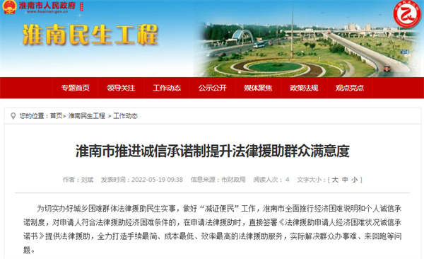 淮南市推進(jìn)誠信承諾制提升法律援助群眾滿(mǎn)意度