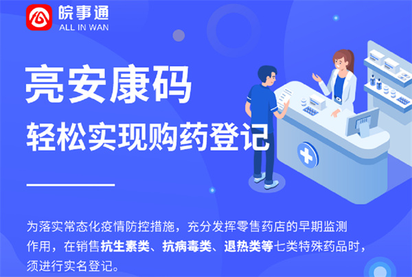 淮南人注意！安康碼新功能上線(xiàn)！