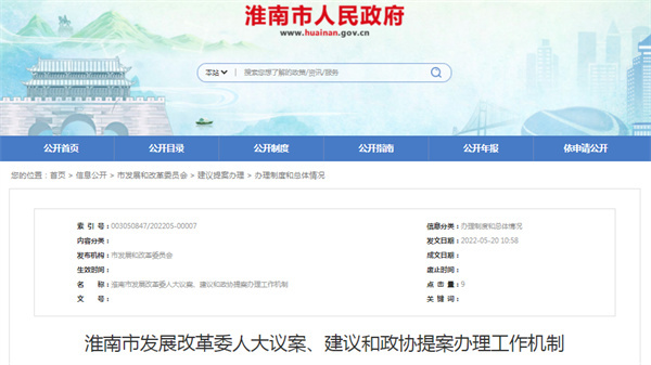 淮南市發(fā)展改革委人大議案、建議和政協(xié)提案辦理工作機制