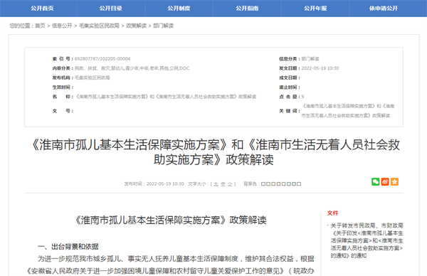 《淮南市孤兒基本生活保障實(shí)施方案》和《淮南市生活無(wú)著(zhù)人員社會(huì )救助實(shí)施方案》政策解讀