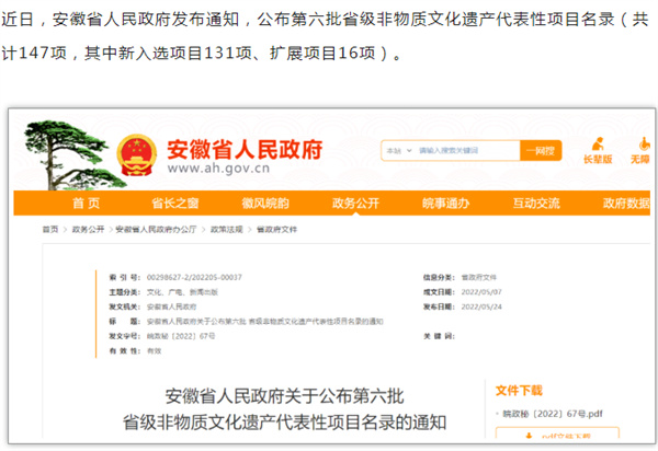 淮南第六批省級非遺代表性項目名錄公布！