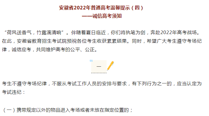 淮南高考相關(guān)溫馨提示！