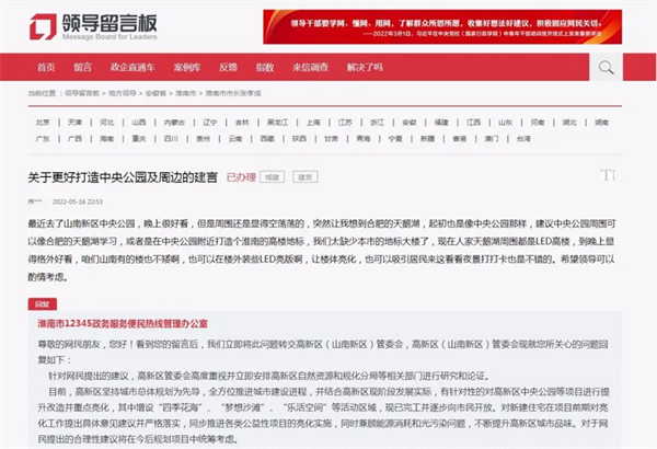 淮南關(guān)于更好打造中央公園及周邊的建言，官方已回復！