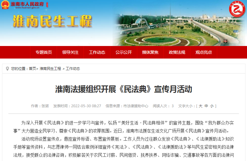 淮南法援組織開(kāi)展《民法典》宣傳月活動(dòng)