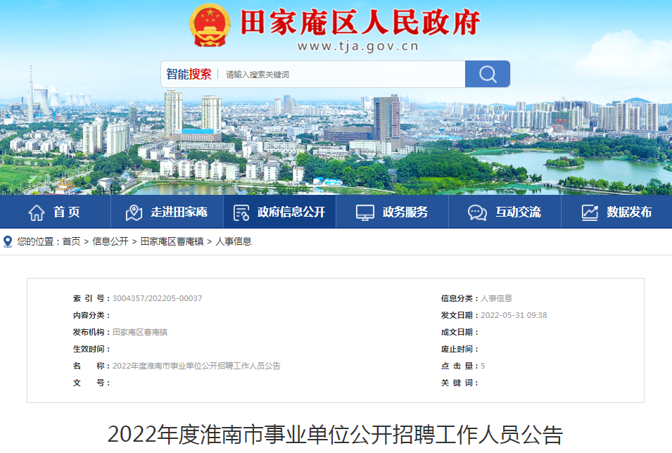 淮南發(fā)改委最新通告！